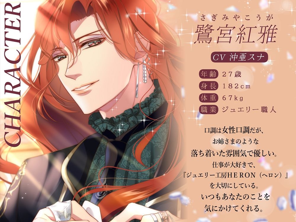 ジュエリー工房HERON〜オネエ系男子が本気を出したらズブズブな沼愛が待っていました〜 - サンプル画像 1