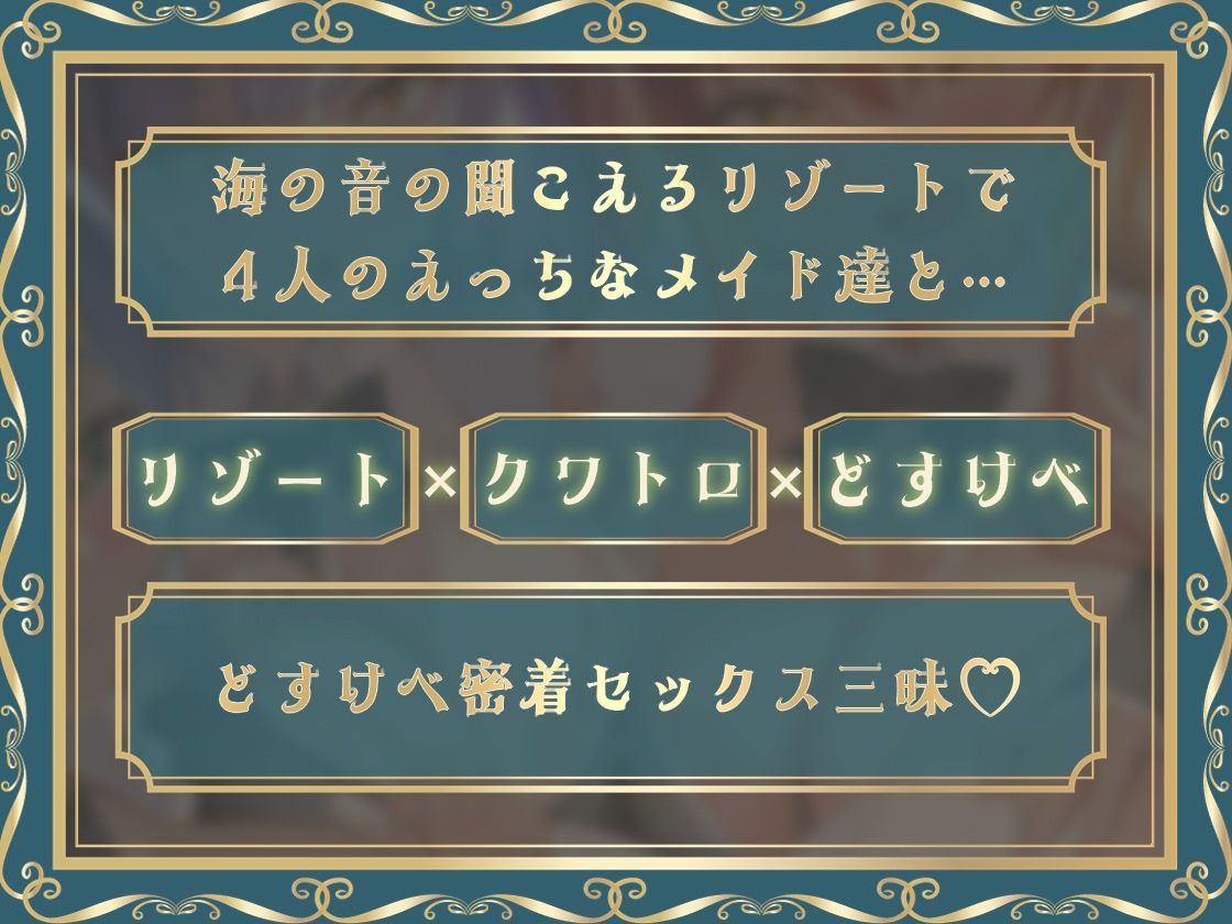 どすけべクワトロ・メイドinリゾートホテル〜4人のメイドたちのえちえちなおもてなし〜 - サンプル画像 5
