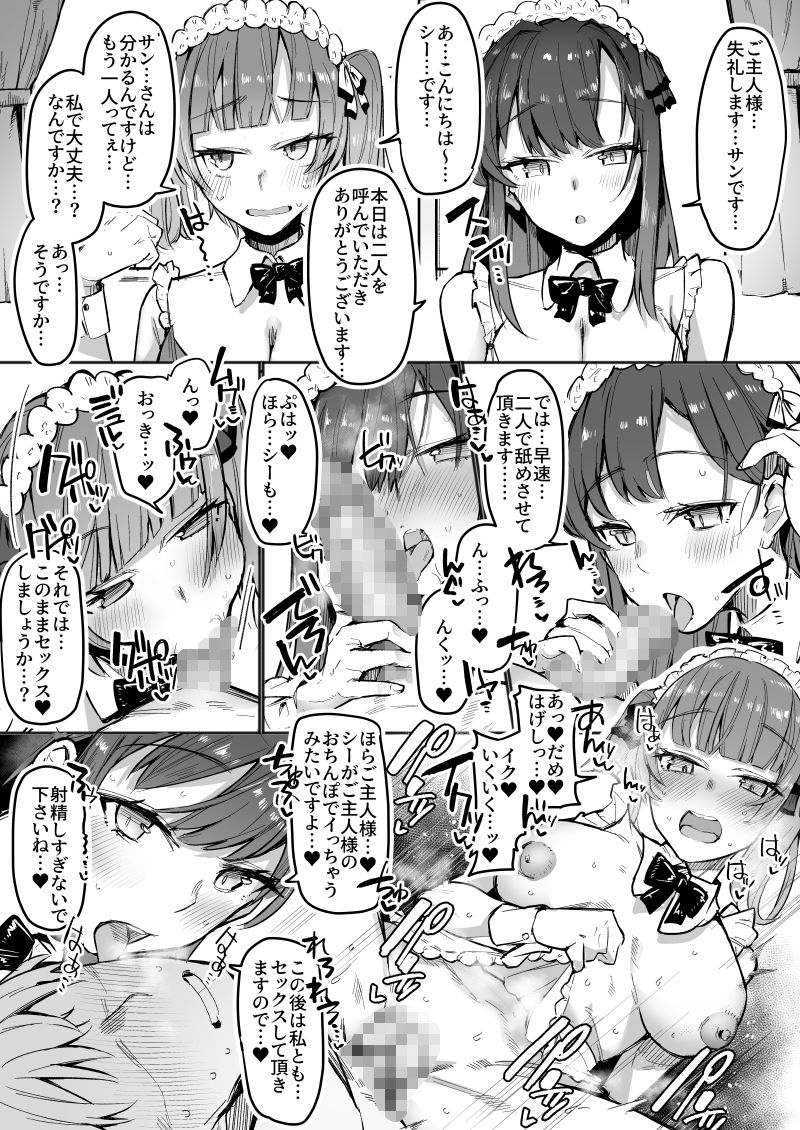 どすけべクワトロ・メイドinリゾートホテル〜4人のメイドたちのえちえちなおもてなし〜 - サンプル画像 7