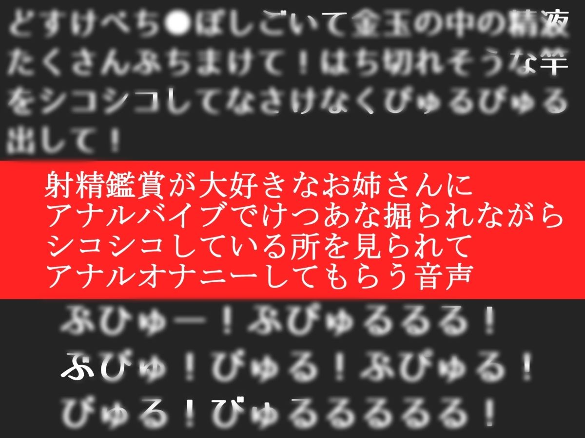 射精鑑賞が大好きなお姉さんに、アナルオナニーしながら我慢して溜めた濃厚精液をびゅるびゅる吐き出す所を見てもらっていたら、興奮してアナルオナニーしだした音声 - サンプル画像 1