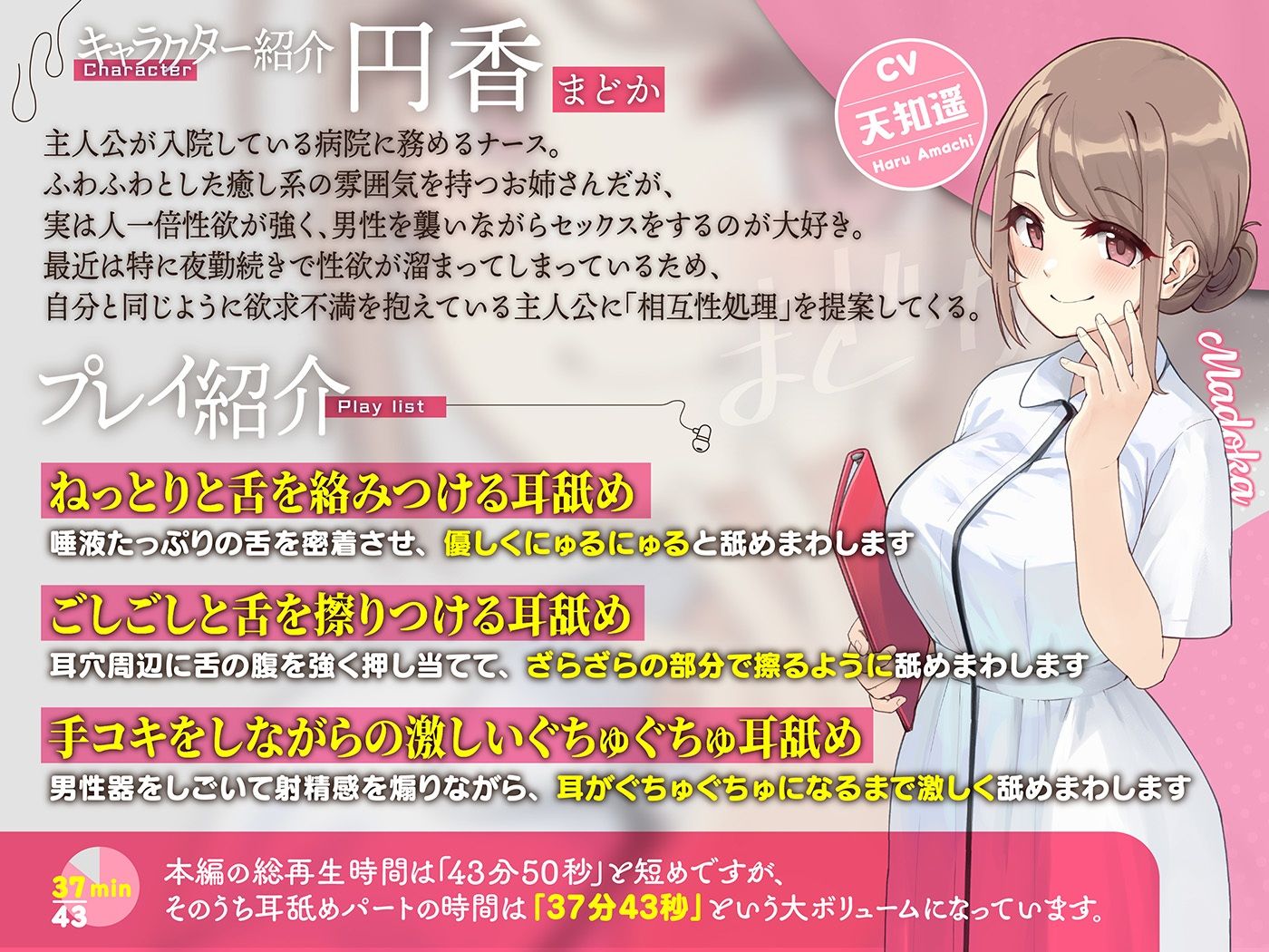 カナル型イヤホン専用！全編ド密着の圧迫耳舐め〜ふわふわ癒し系ナースさんと相互性処理編〜 - サンプル画像 1