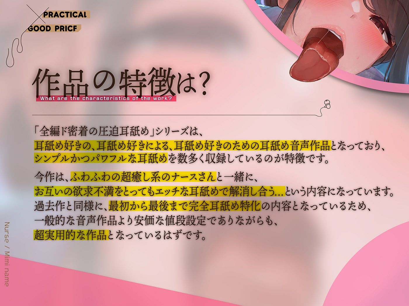 カナル型イヤホン専用！全編ド密着の圧迫耳舐め〜ふわふわ癒し系ナースさんと相互性処理編〜 - サンプル画像 2