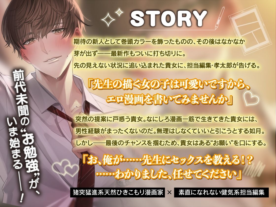 担当編集、孝太郎さんに何度もイカされちゃう全身とろとろセックス勉強会〜崖っぷち漫画家、エロ漫画を描くため一肌脱ぎます……（はーと）＃ねちねち甘S責め絶頂＃あまあま煽り - サンプル画像 1