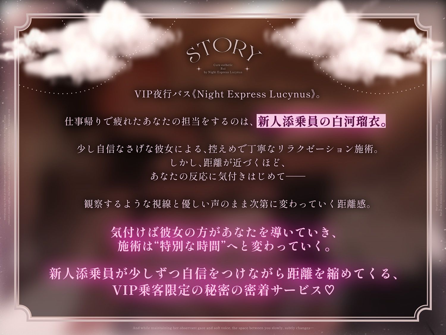 【夜行バス×メンエス128分！】Cure esthetic瑠衣〜VIP夜行バスでイク（はーと）新人添乗員さんにじわじわ責められる極上メンエス体験（はーと）〜 - サンプル画像 1