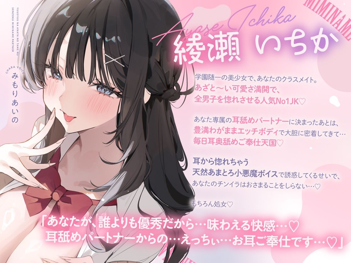 【全編耳奥舐め】優秀なアナタのための’専属耳舐めパートナー’〜人気No1あざとい系女子による’政府公認’耳奥舐めサービス〜 - サンプル画像 1