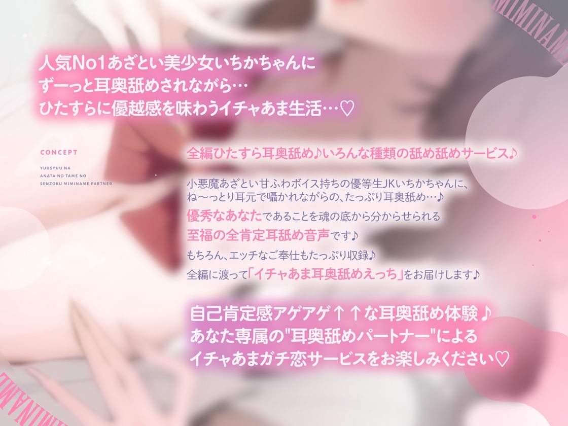 【全編耳奥舐め】優秀なアナタのための’専属耳舐めパートナー’〜人気No1あざとい系女子による’政府公認’耳奥舐めサービス〜 - サンプル画像 2