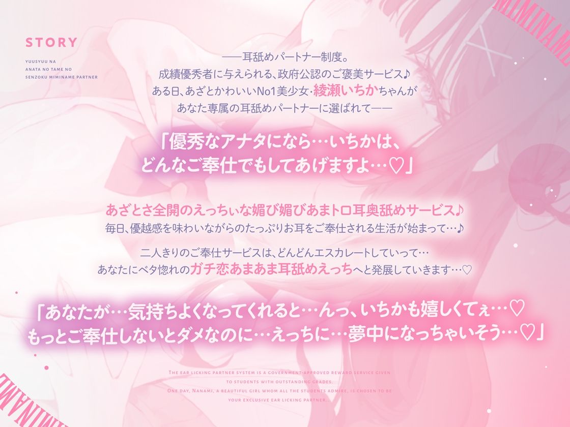 【全編耳奥舐め】優秀なアナタのための’専属耳舐めパートナー’〜人気No1あざとい系女子による’政府公認’耳奥舐めサービス〜 - サンプル画像 3
