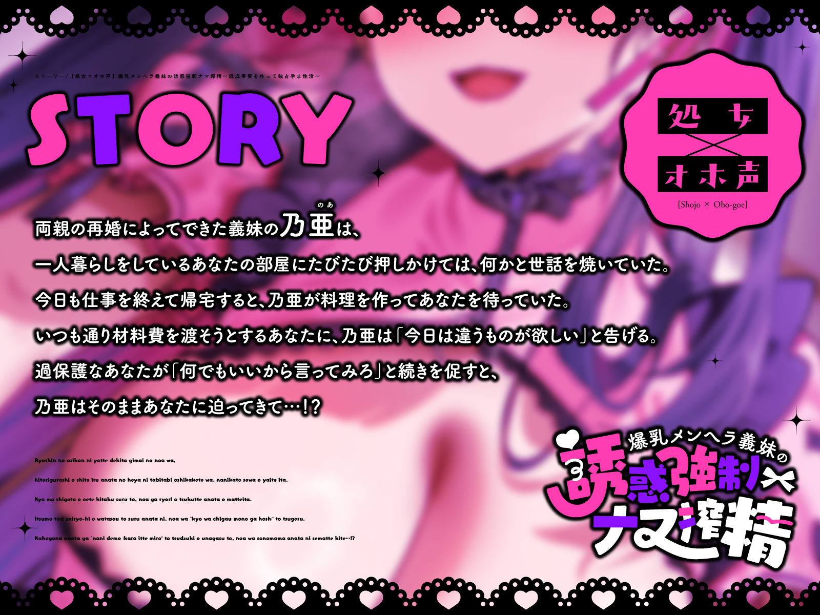 【処女×オホ声】爆乳メンヘラ義妹の誘惑強●ナマ搾精〜既成事実を作って独占孕ま性活〜 - サンプル画像 3