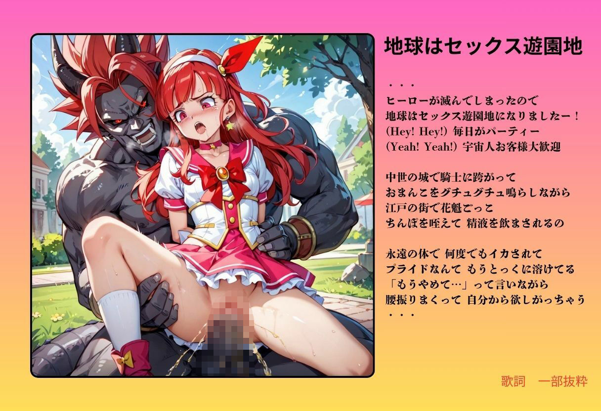 【隠語エロ歌】好色アルバム  地球はセックス遊園地 - サンプル画像 8