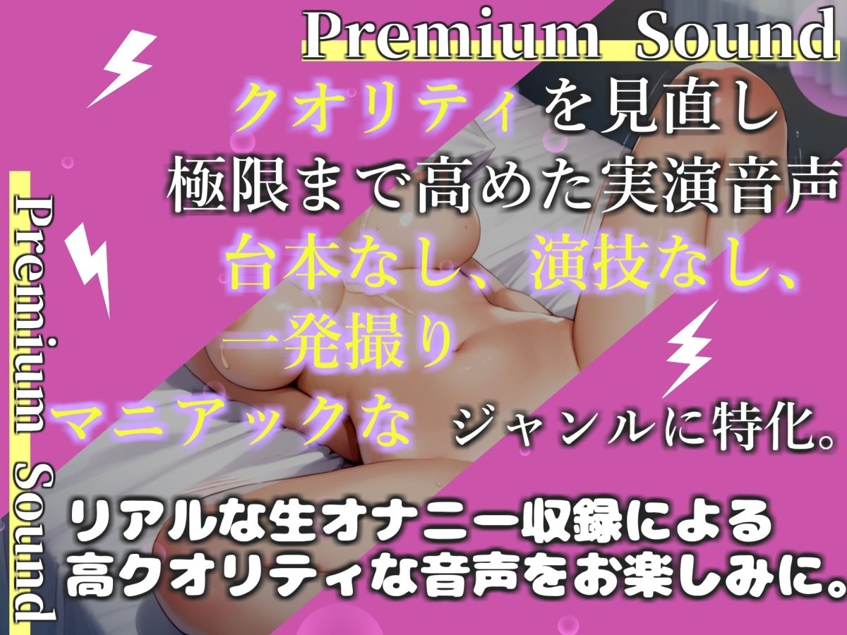 【新作価格】【豪華おまけあり】【プレミアムサウンド】Hカップ爆乳声優「胡蝶りん」の喘ぎ声七変化オナニーで枯れるまで連続絶頂「おほぉぉぉぉぉ！！ クリち●ぽきもちぃぃ...イグイグゥ〜」 - サンプル画像 1