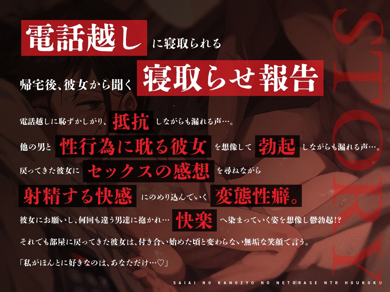 【NTR歪んだ性癖】最愛の彼女の寝取らせ報告〜「いいの？挿れられちゃうよ…」見知らぬ男に抱かれる彼女の喘ぎ声を聞きながら…【電話越し＆後日報告】 - サンプル画像 1
