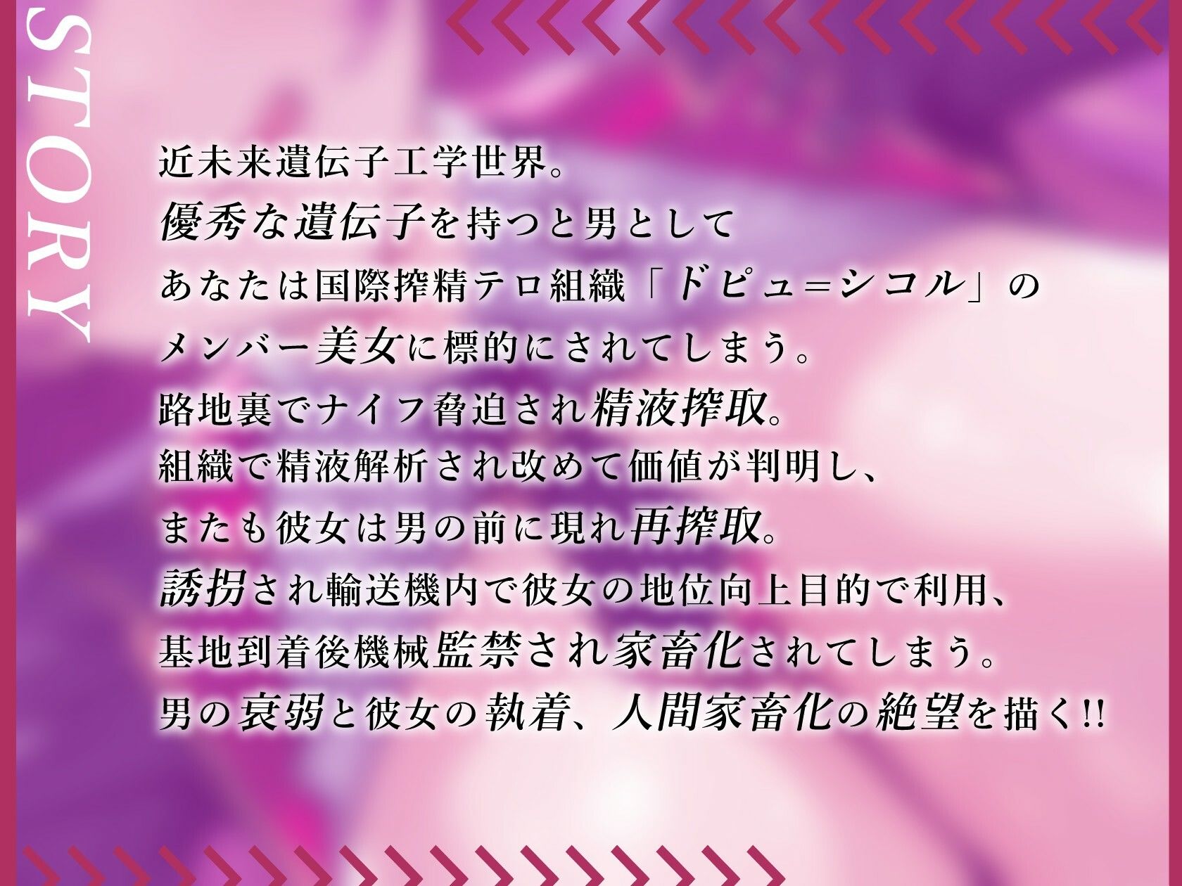 国際搾精テロ組織 - ドピュ=シコル - サンプル画像 1