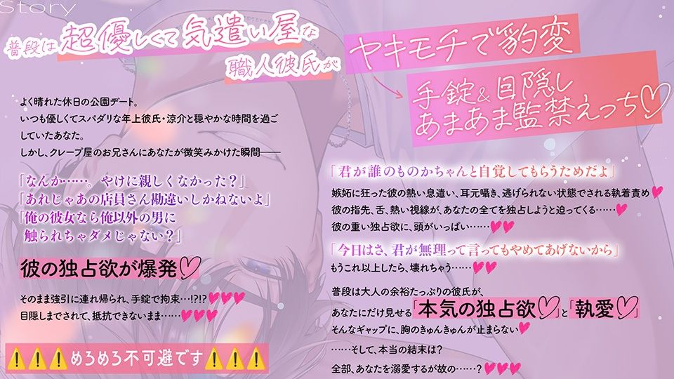 【涼介5！！スピンオフ】《あまあま×独占欲》シゴデキ彼氏のとろ甘監禁でお仕置き連続絶頂（はーと）させられる話【嫉妬だだ漏れのドSえっちでメロイキ止まらない！！！】 - サンプル画像 2
