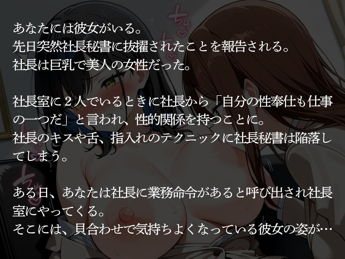 【NTR 百合】しごでき美人秘書だと社内で有名な俺の彼女が、女好きの巨乳女社長に寝取られた - サンプル画像 2