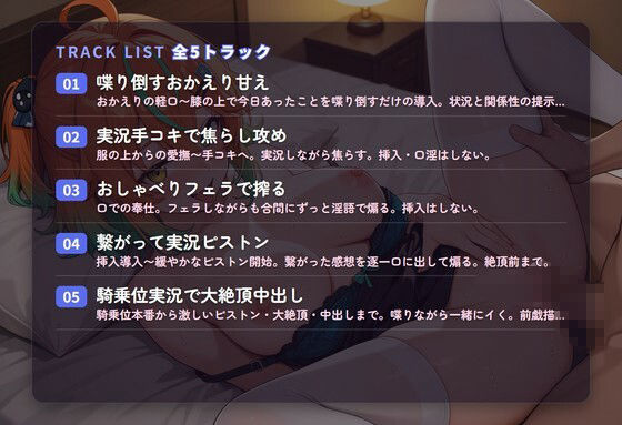 【おしゃべり淫語×全肯定彼女】喋りっぱなし生意気同棲彼女のとろとろ実況中出しえっち 〜口より先にイカされちゃう（はーと）〜（全46分） - サンプル画像 2