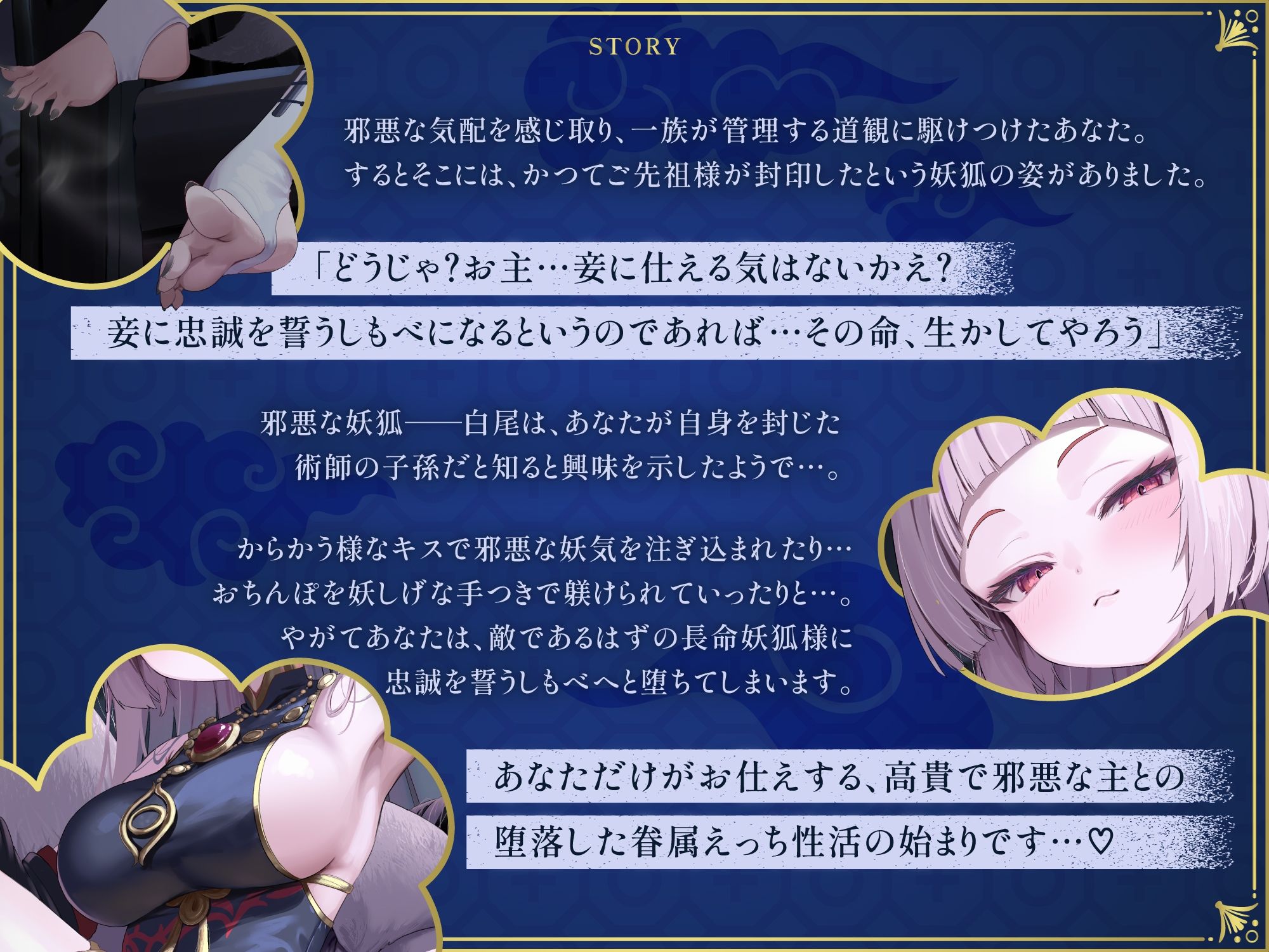 あなただけがお仕えする、高貴で邪悪な長命ロリ妖狐さまに忠誠を誓う眷属化寵愛えっち - サンプル画像 1