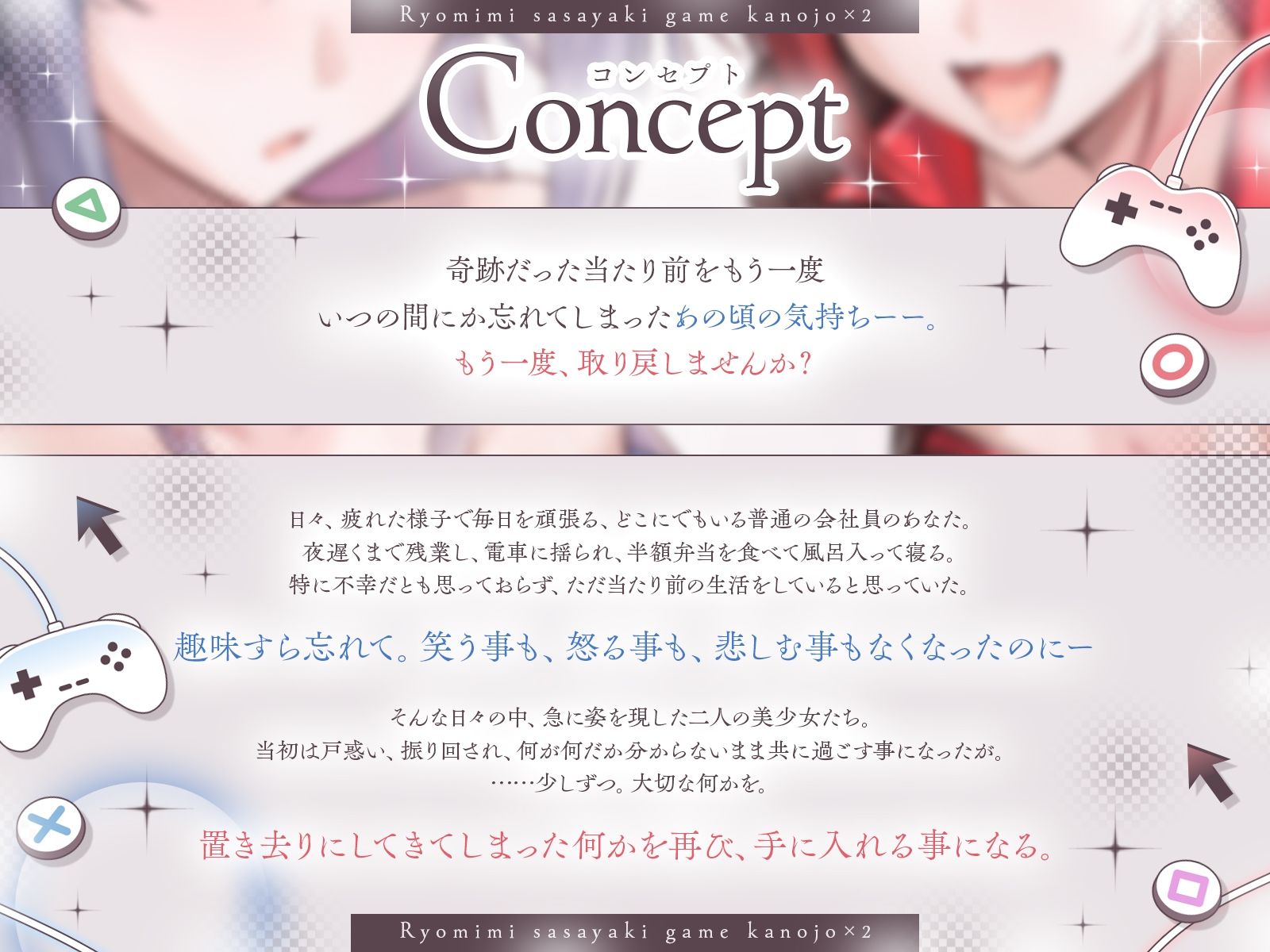 【長編】両耳囁きゲーム彼女×2〜懐かしのゲーム機が美少女化！？いつの間にか忘れてしまったあの頃の気持ちーー。もう一度、取り戻しませんか？〜【KU100収録】 - サンプル画像 1