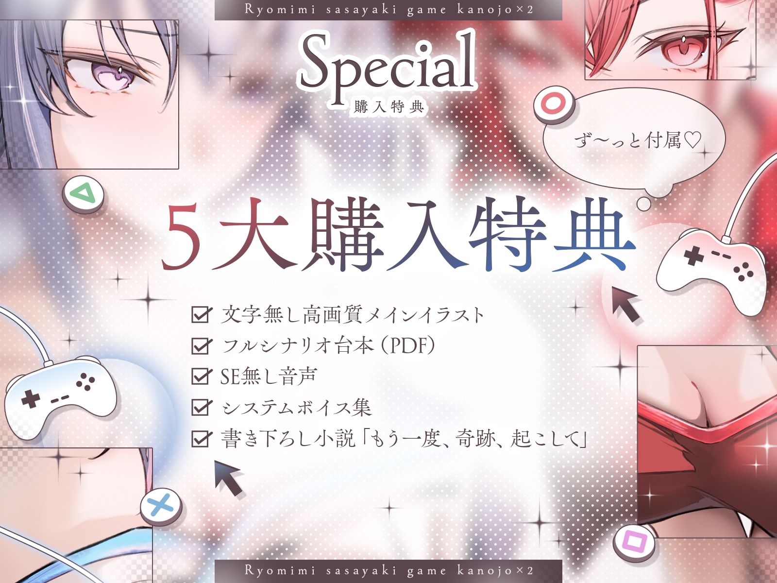 【長編】両耳囁きゲーム彼女×2〜懐かしのゲーム機が美少女化！？いつの間にか忘れてしまったあの頃の気持ちーー。もう一度、取り戻しませんか？〜【KU100収録】 - サンプル画像 6