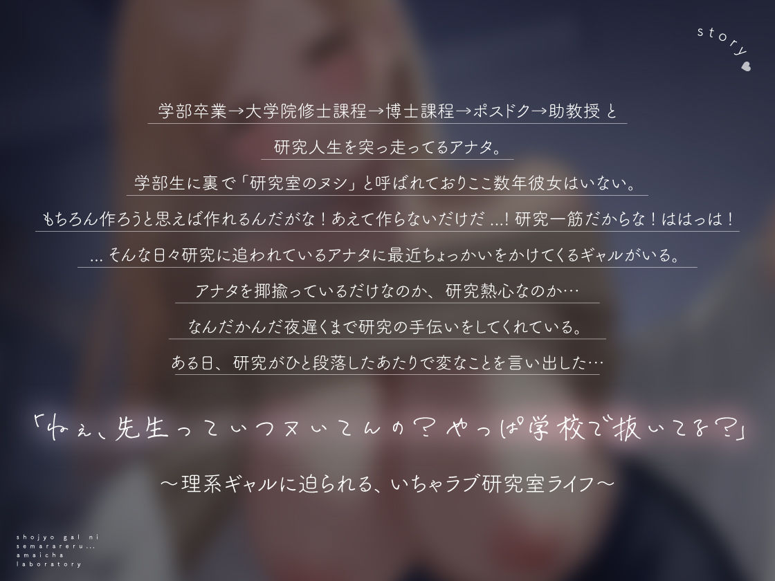 【全編密着】処女ギャルに迫られる、甘いちゃ研究室。 〜「ね？先生、ハジメテ教えて」理系ギャルと純愛えっち〜 - サンプル画像 2