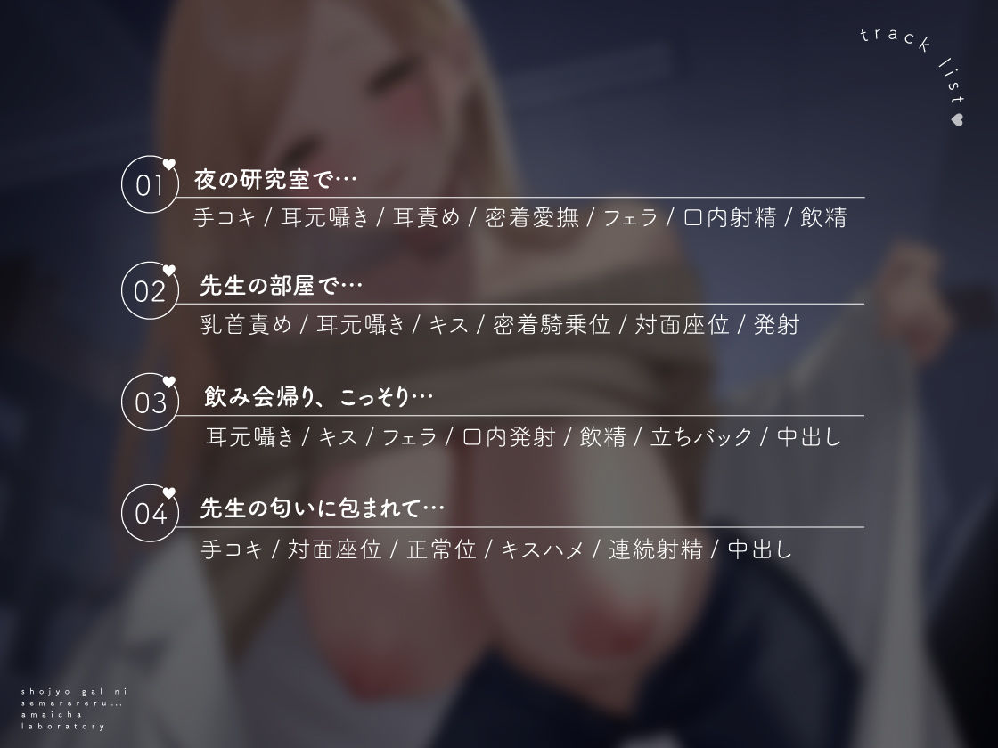 【全編密着】処女ギャルに迫られる、甘いちゃ研究室。 〜「ね？先生、ハジメテ教えて」理系ギャルと純愛えっち〜 - サンプル画像 4