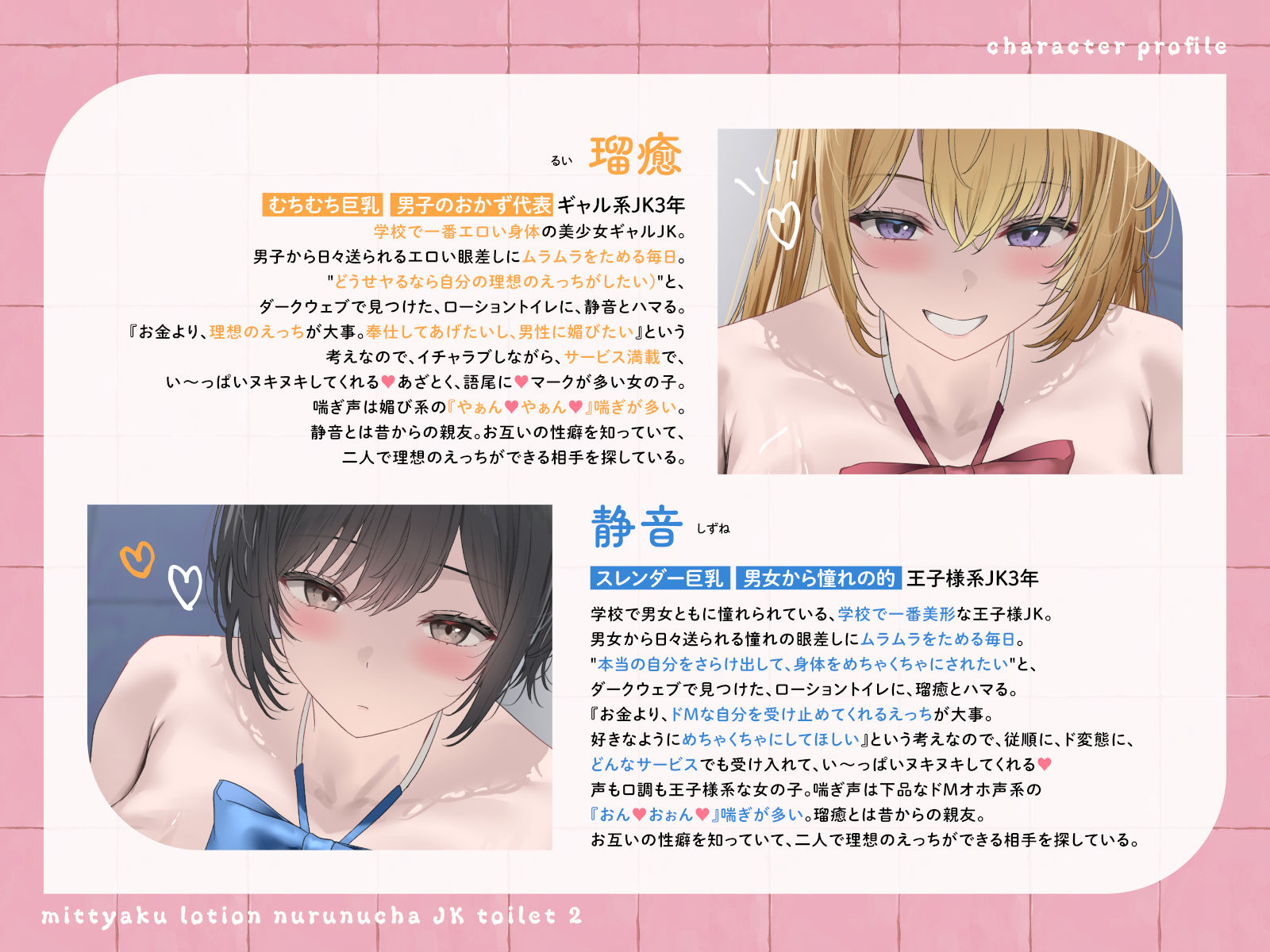【ヌルヌル＆ヌチャヌチャ音が満載】密着ローションヌルヌチャJKトイレ2 - サンプル画像 1