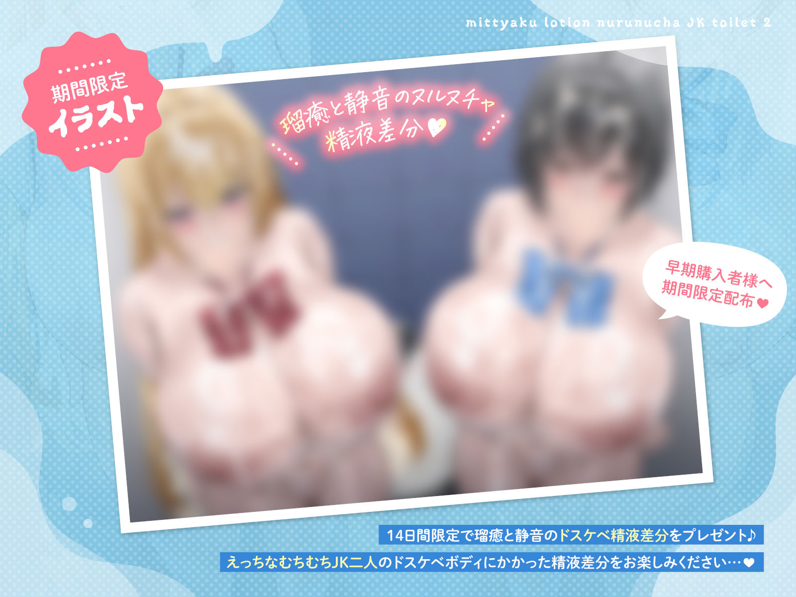 【ヌルヌル＆ヌチャヌチャ音が満載】密着ローションヌルヌチャJKトイレ2 - サンプル画像 6