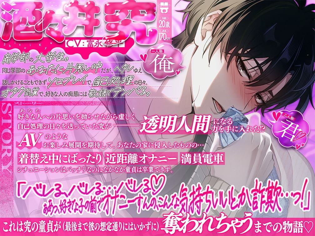 【不法侵入×ヘタレ溺愛】透明人間Qくん、脱童貞への軌跡。〜念願のAVシチュなのに彼女が好きすぎて上手く襲えない件について〜 - サンプル画像 1