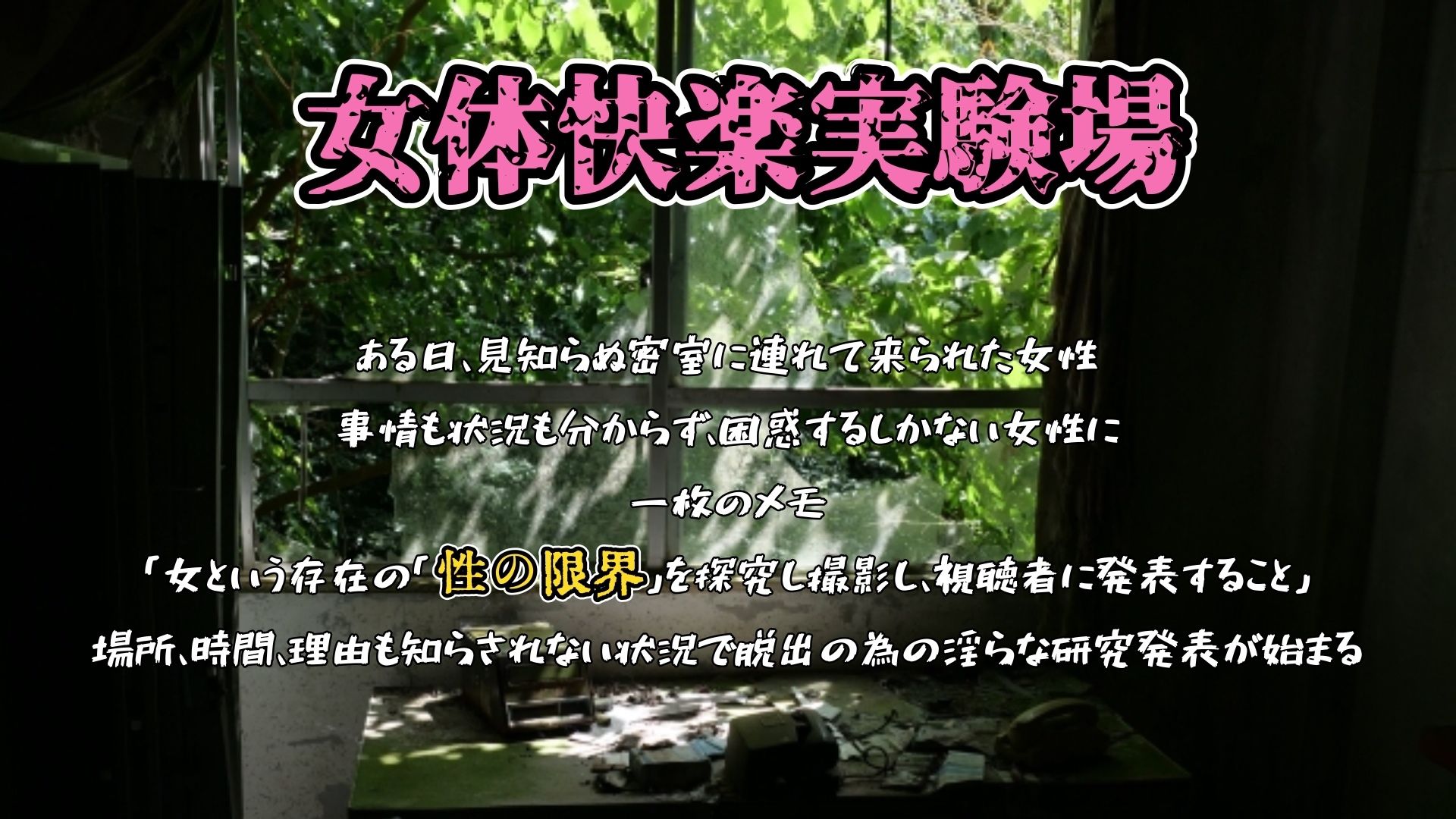 【実演】『女体快楽実験場』 被験体No，017「猫宮しあん」Stage，1前編【オホ声】 - サンプル画像 1