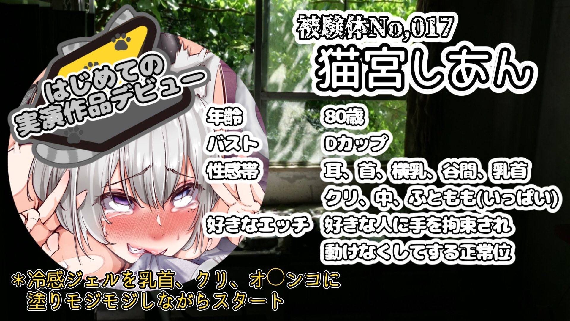 【実演】『女体快楽実験場』 被験体No，017「猫宮しあん」Stage，1前編【オホ声】 - サンプル画像 2