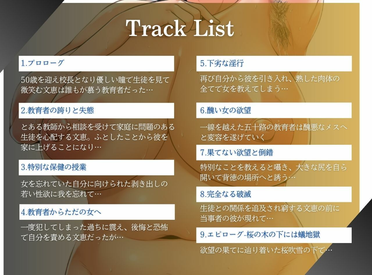 熟女教師は快楽に溺れ背徳に浸かり破滅する〜オホ声で鳴くアラフィフ女校長〜 - サンプル画像 3