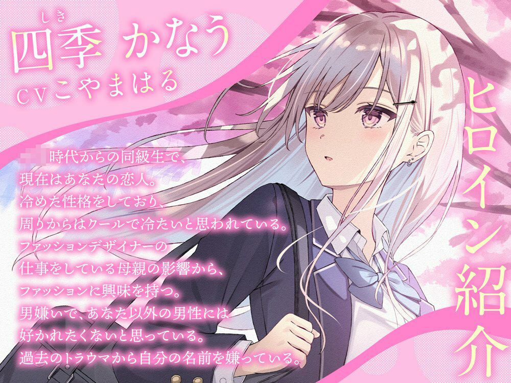 クールギャルの四季さんと春恋えっち-春から始まるイチャイチャ恋人生活【バイノーラル】 - サンプル画像 1