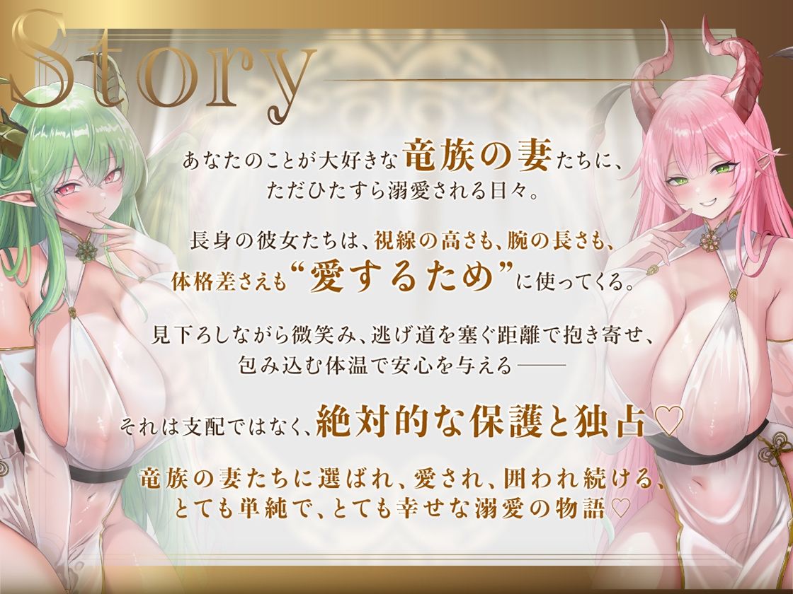 【あまあま（はーと）巨人長身妻】圧迫溺愛（はーと）〜長身竜族妻たちと極上孕ませらぶハメ交尾〜 - サンプル画像 1