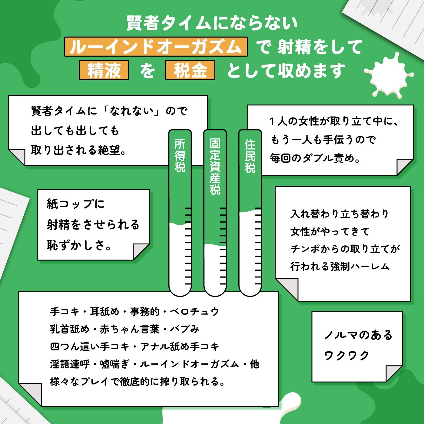 【ノルマ式・男性受け】女性職員達による税金未納の取り立て業務「納税義務1」〜住民税・固定資産税・所得税・射精税〜【6回の事務的ルーインドオーガズムでクリア】 - サンプル画像 4