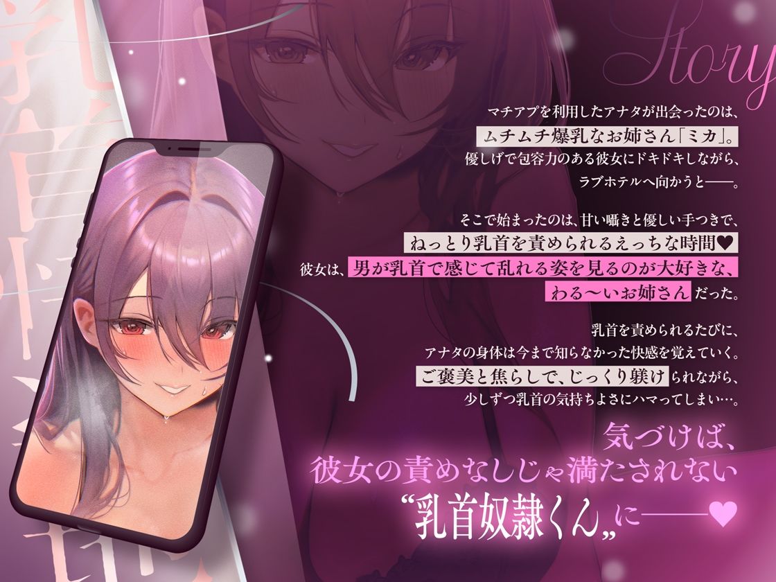 【乳首奴●堕ち】マチアプで出会った’わる〜いお姉さん’にねっとり優しく乳首調教される音声〜あまサド乳首快楽地獄〜 - サンプル画像 4