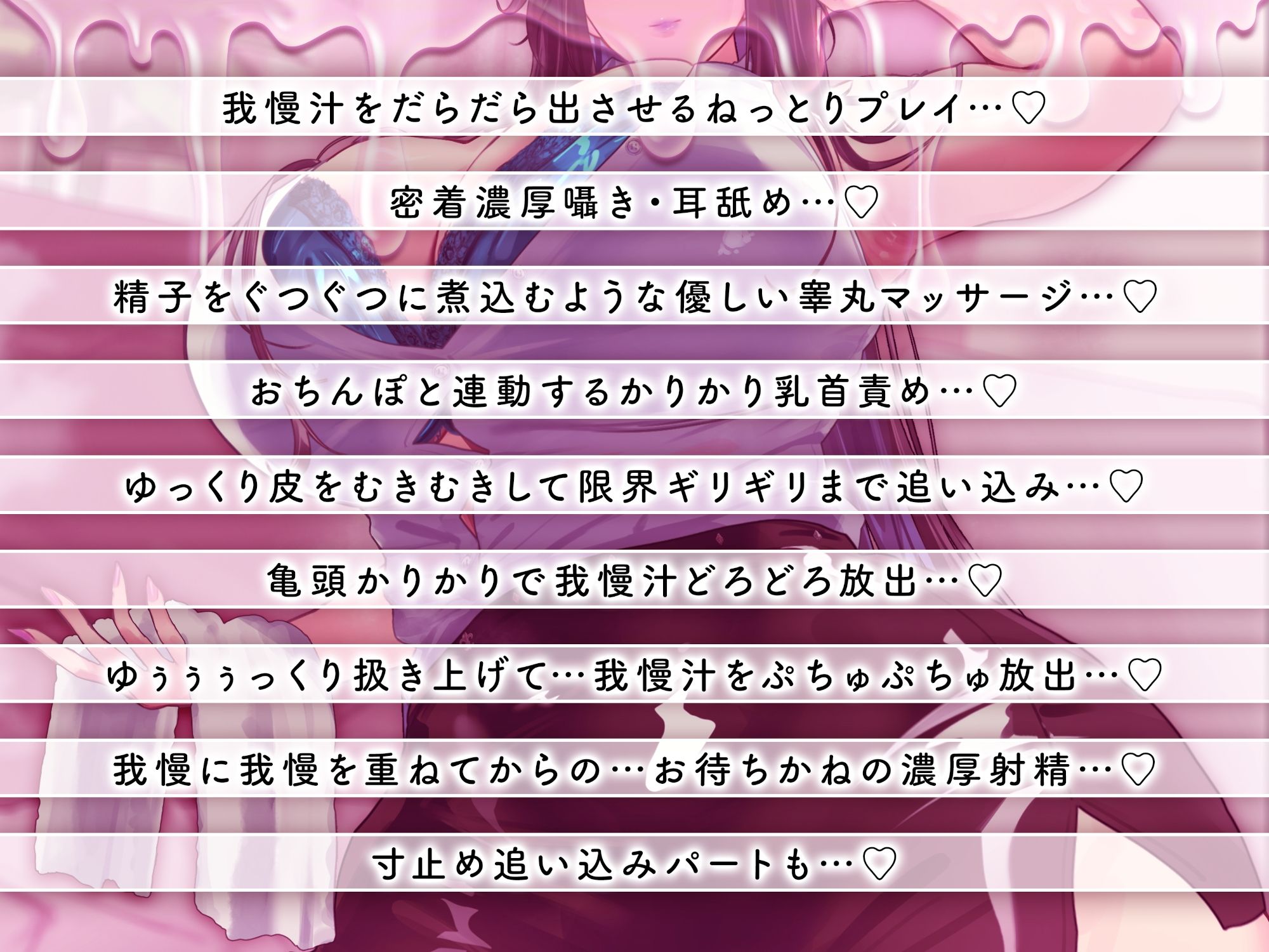我慢汁、だっらぁ〜〜〜〜〜……（はーと）  【常時勃起（はーと）射精寸前まで焦らしに焦らす（はーと）我慢汁だらだら特化囁きASMR】 - サンプル画像 6