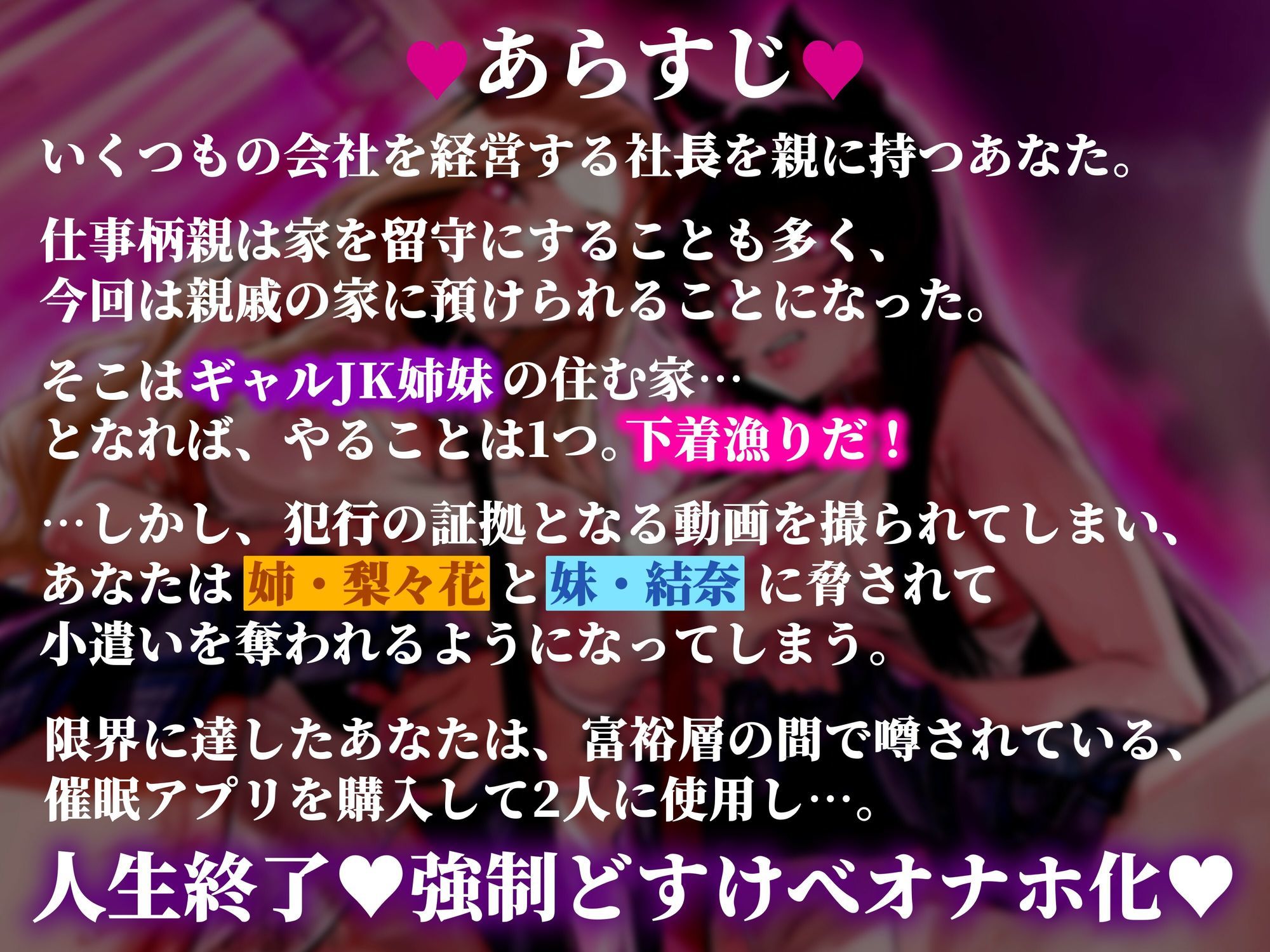 【催●・どすけべコスプレ】（はーと）ギャル姉妹復讐催●（はーと）〜僕をいじめる生意気JKを催●アプリで強●奴●化〜【無様・オホ声】 - サンプル画像 1
