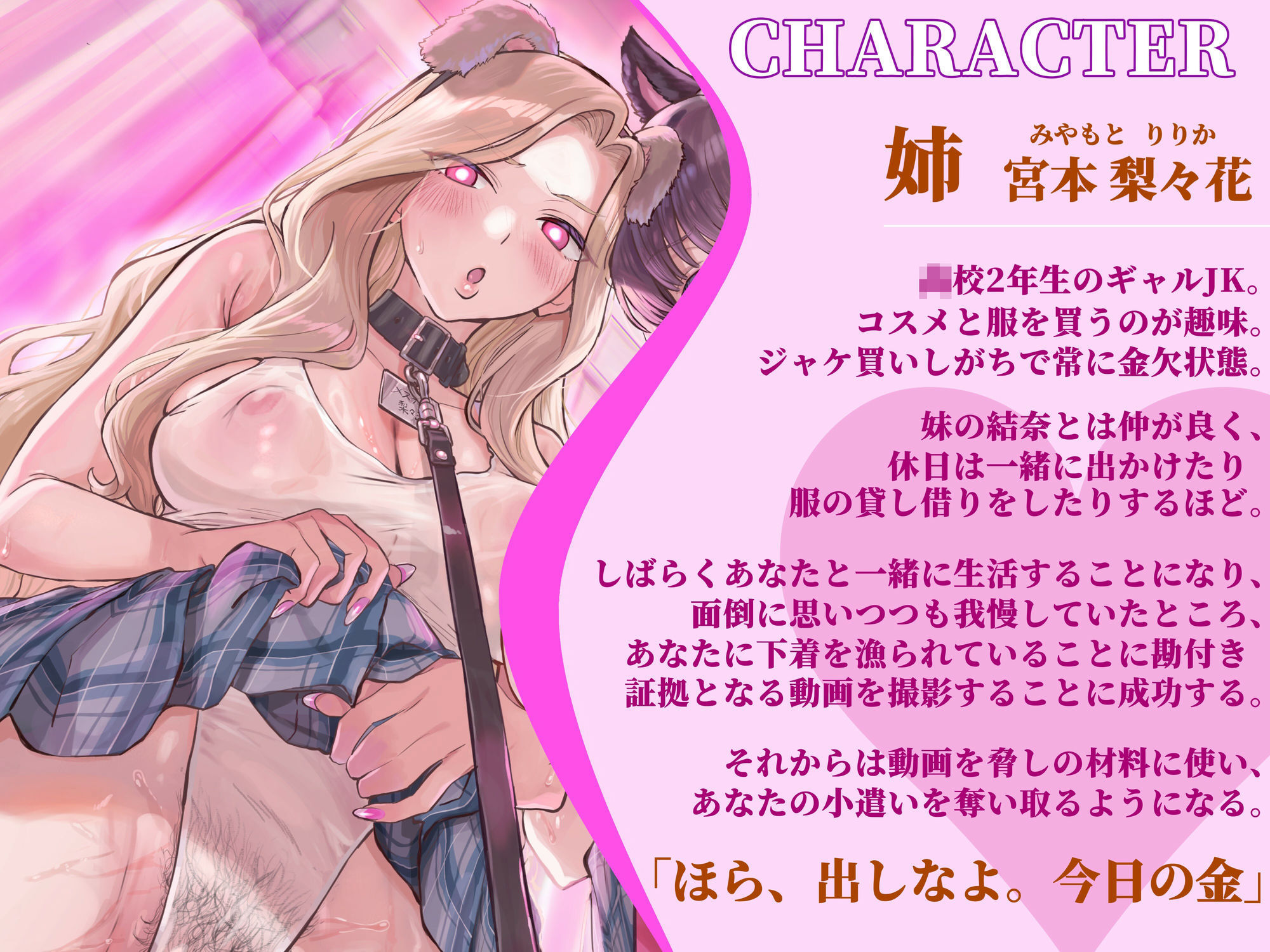 【催●・どすけべコスプレ】（はーと）ギャル姉妹復讐催●（はーと）〜僕をいじめる生意気JKを催●アプリで強●奴●化〜【無様・オホ声】 - サンプル画像 2