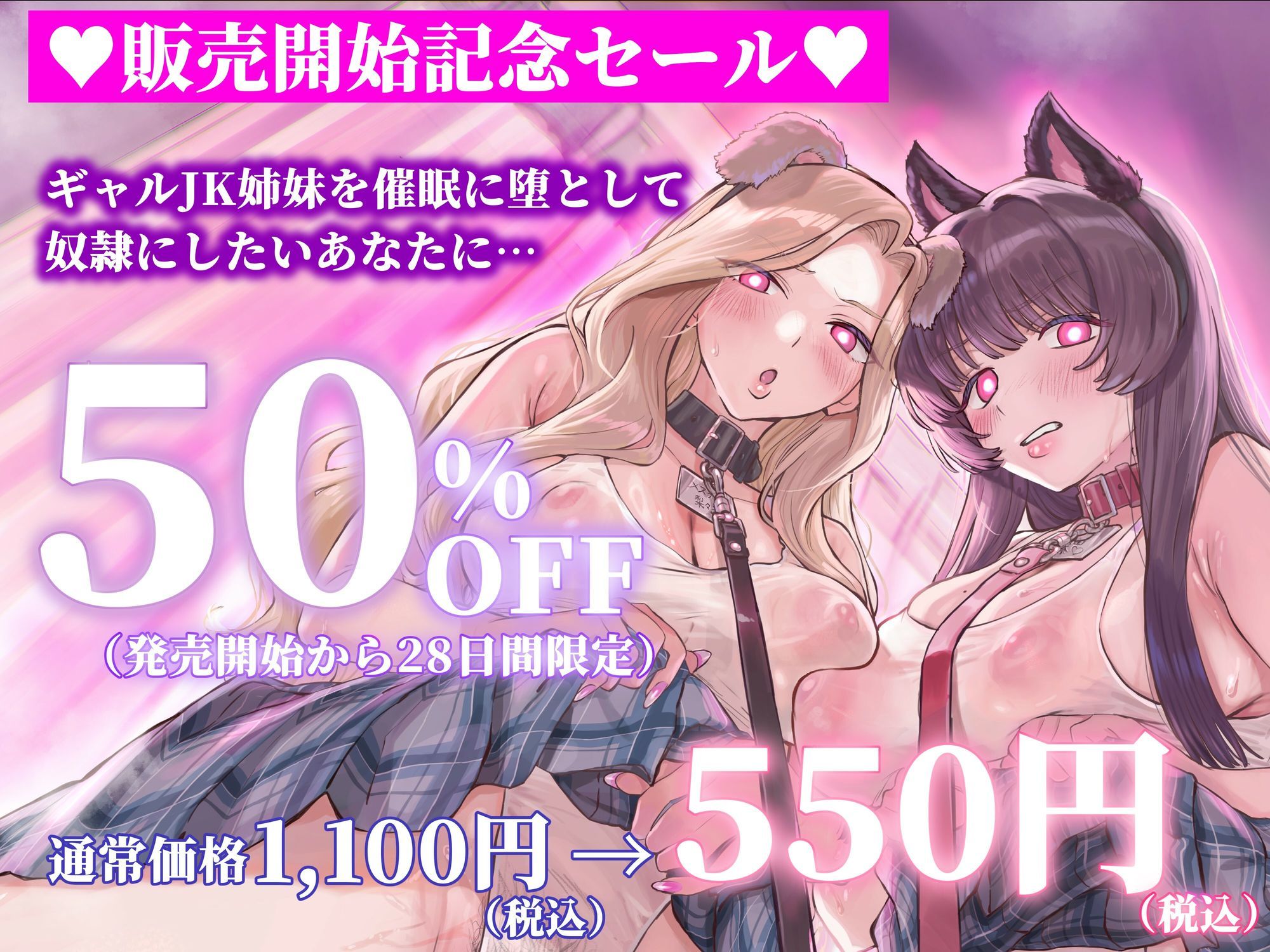 【催●・どすけべコスプレ】（はーと）ギャル姉妹復讐催●（はーと）〜僕をいじめる生意気JKを催●アプリで強●奴●化〜【無様・オホ声】 - サンプル画像 5