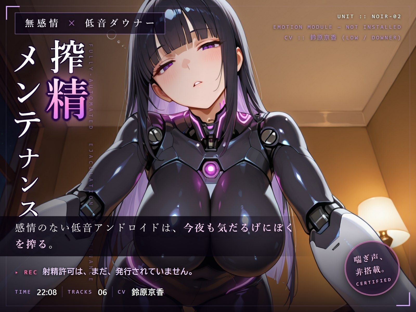 【無感情×射精管理】喘がない低音アンドロイドNOIR-02の淡々寸止めメンテナンス - サンプル画像 1
