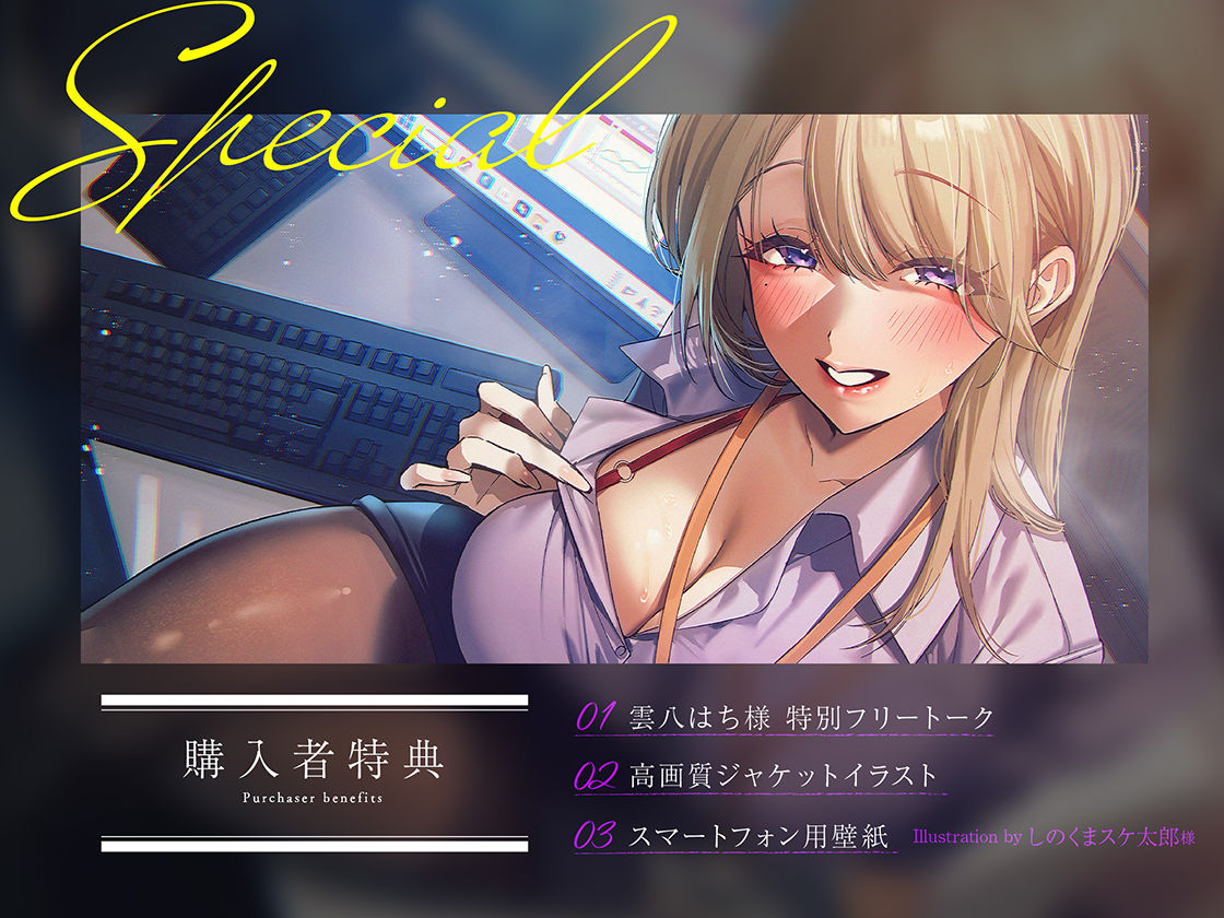 【逆NTR×密着】先輩とイケナイことしよ？残業中に職場の美人先輩に襲われ裏切りえっち - サンプル画像 1