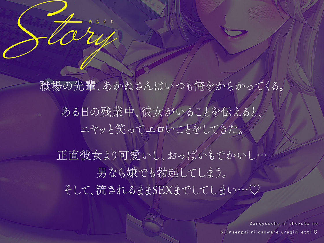 【逆NTR×密着】先輩とイケナイことしよ？残業中に職場の美人先輩に襲われ裏切りえっち - サンプル画像 2