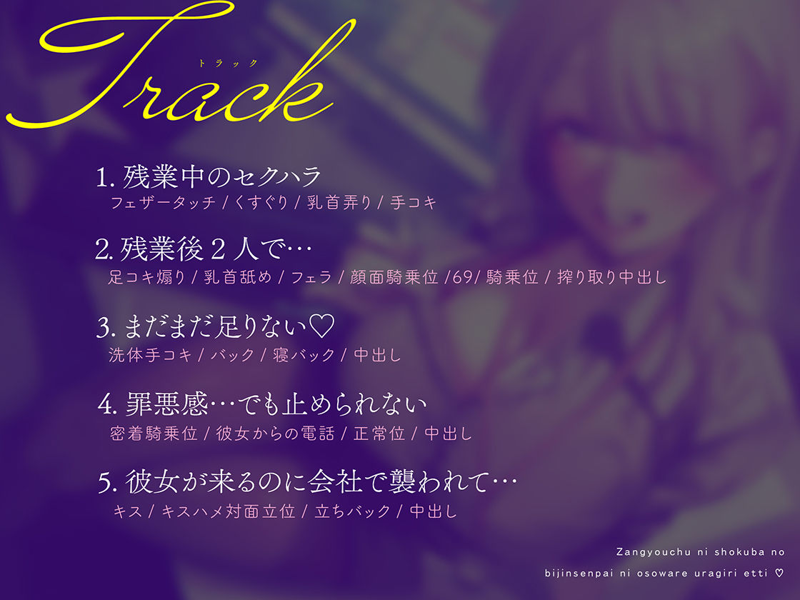 【逆NTR×密着】先輩とイケナイことしよ？残業中に職場の美人先輩に襲われ裏切りえっち - サンプル画像 4