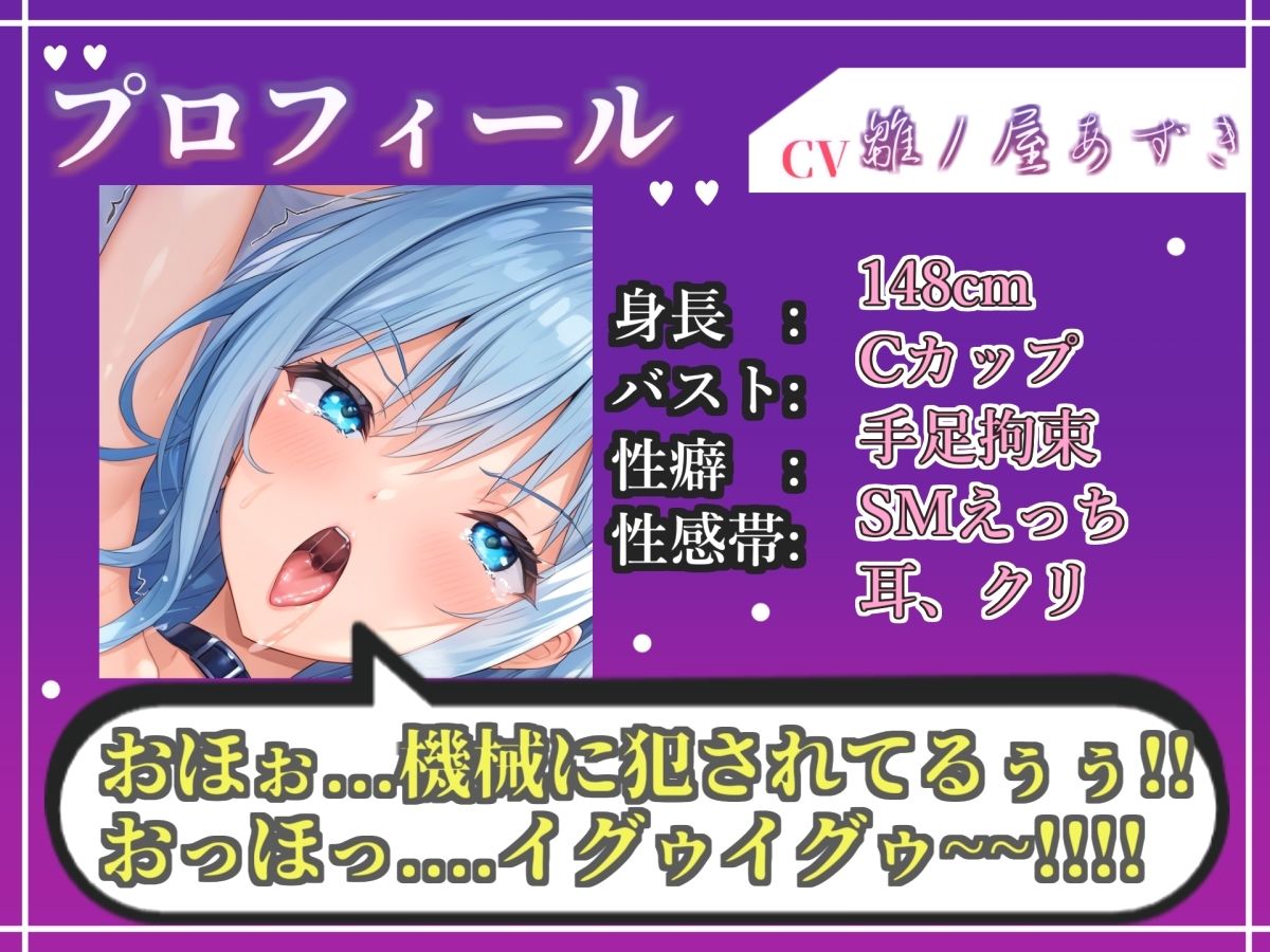 【新作価格】【CG特典あり】限界オホ声♪【目隠しx手足拘束x電動ピストン責め】完全拘束！！何度もイクのを我慢しながらのクリち●ぽ快楽地獄耐久オナニーで連続絶頂おもらし大失禁♪【雛ノ屋あずき】 - サンプル画像 3