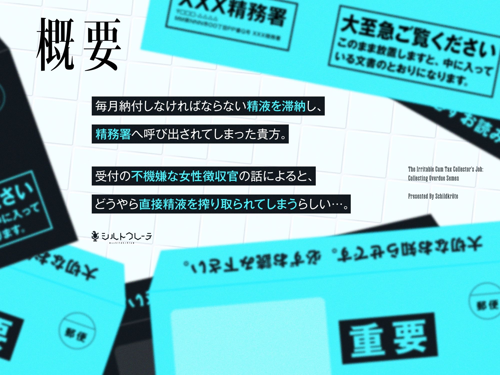 精務署イライラ女徴収官の滞納精液回収業務 - サンプル画像 1