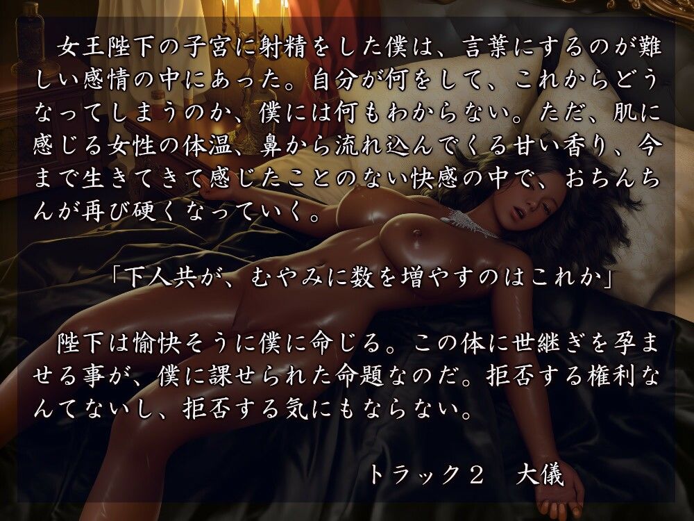 ボクは女王陛下のモノ - サンプル画像 2