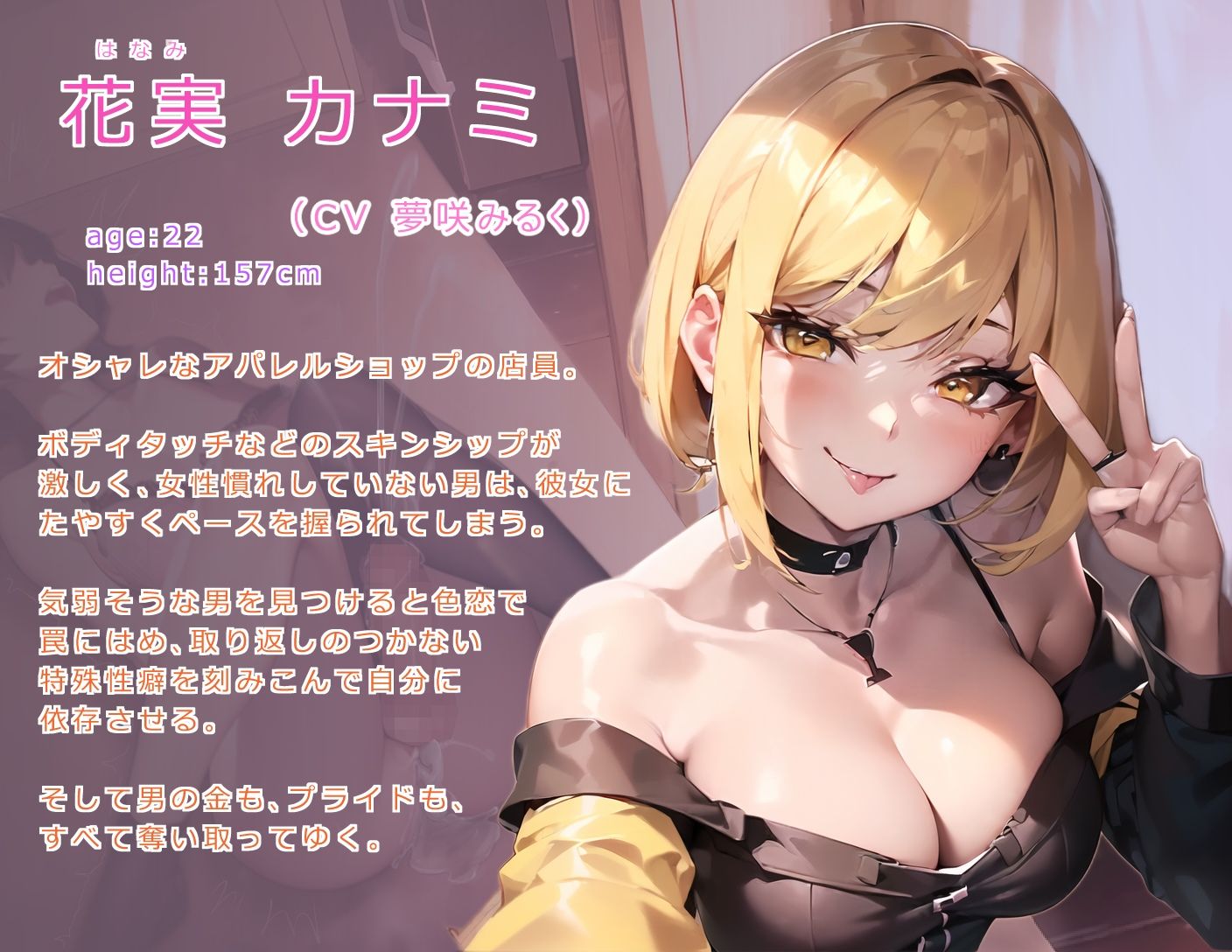 【ボイス版】女装メスイキ・コーディネート 〜アパレルショップのヤバい店員にハメられて女にされる〜【バイノーラル】 - サンプル画像 8