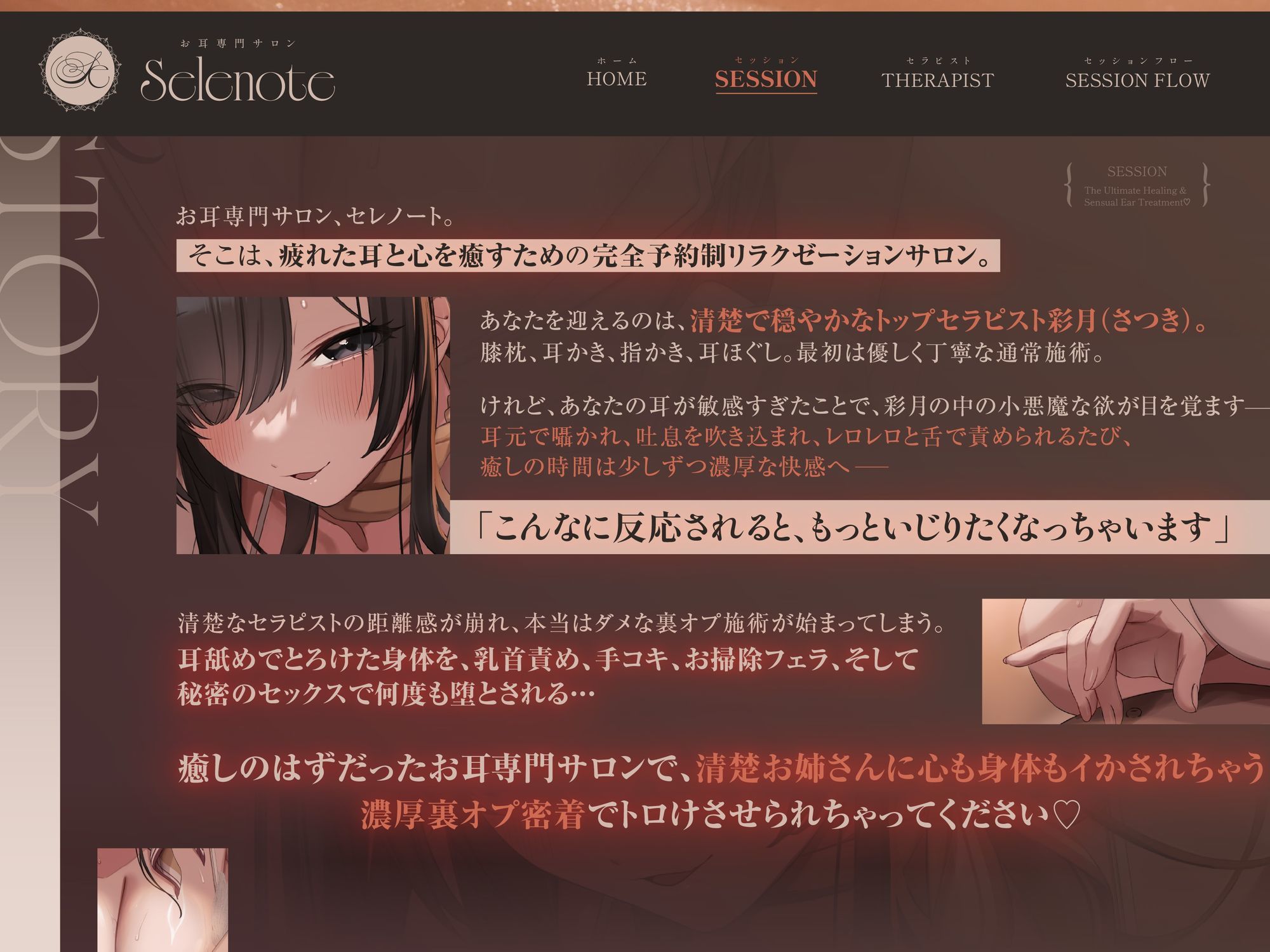 【癒し×ドスケベえっち】お耳専門サロンの’癒されえっちフルコース！’〜清楚お姉さんセラピストに耳舐めでレロレロ堕とされ、乳首責めと秘密のセックスで即おちッ！！〜 - サンプル画像 1