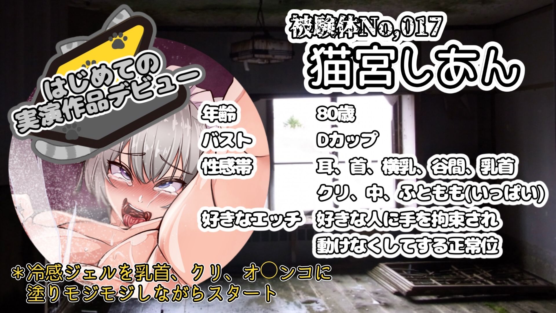 【実演】『女体快楽実験場』 被験体No，017「猫宮しあん」Stage，1後編【オホ声】 - サンプル画像 2