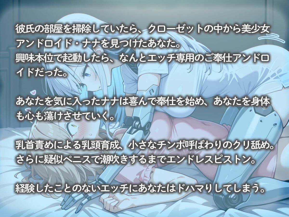 【百合】彼氏の家で見つけた美少女アンドロイドを起動してみたら、えちえちモードで襲われた‥ - サンプル画像 2