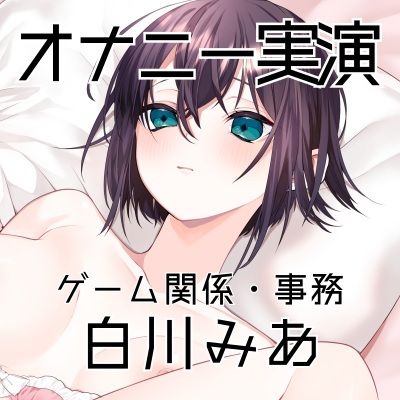 【オナニー実演62】白川みあ〜自分のオナニー動画を見ながらおまんこをドロドロに濡らして実況オナニーで何度も絶頂〜 - サンプル画像 4